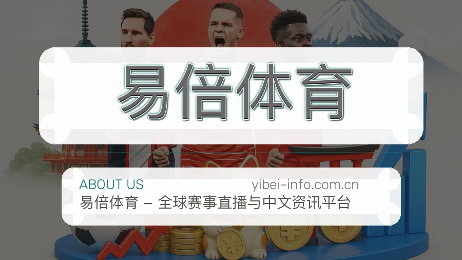 关于易倍体育团队