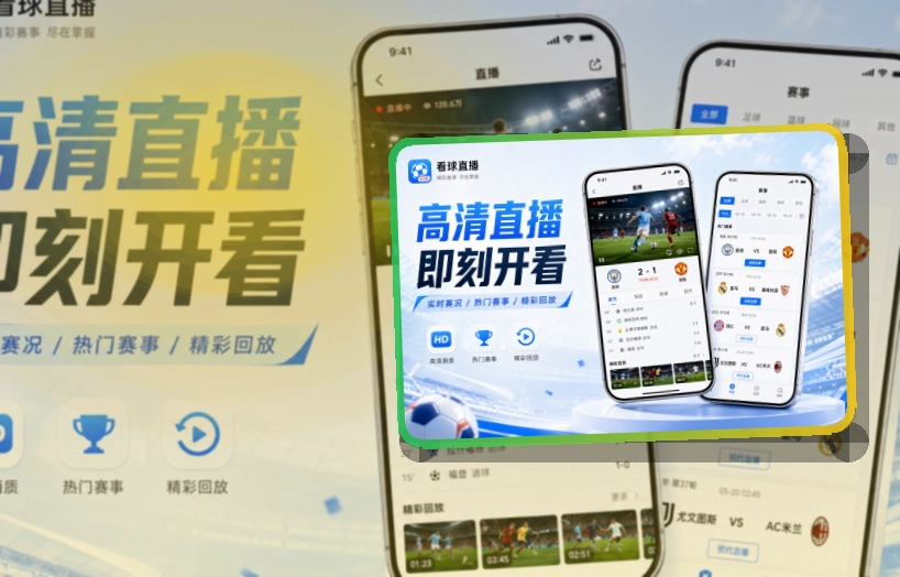 易倍体育应用商店下载入口，比分赛程一起关注，移动端使用更自然