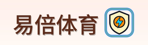 易倍体育 Logo
